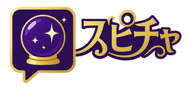 スピチャ
